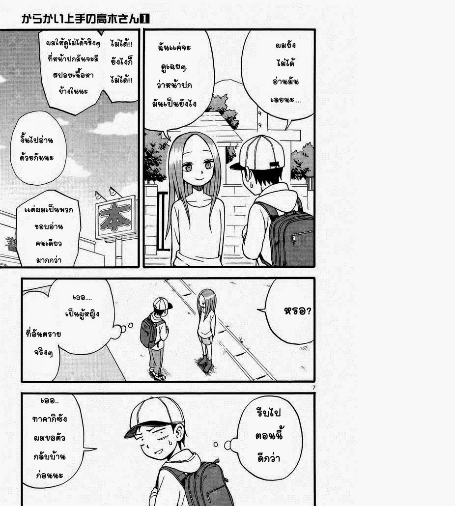 Karakai Jouzu no Takagi-san 9-ร้านหนังสือ