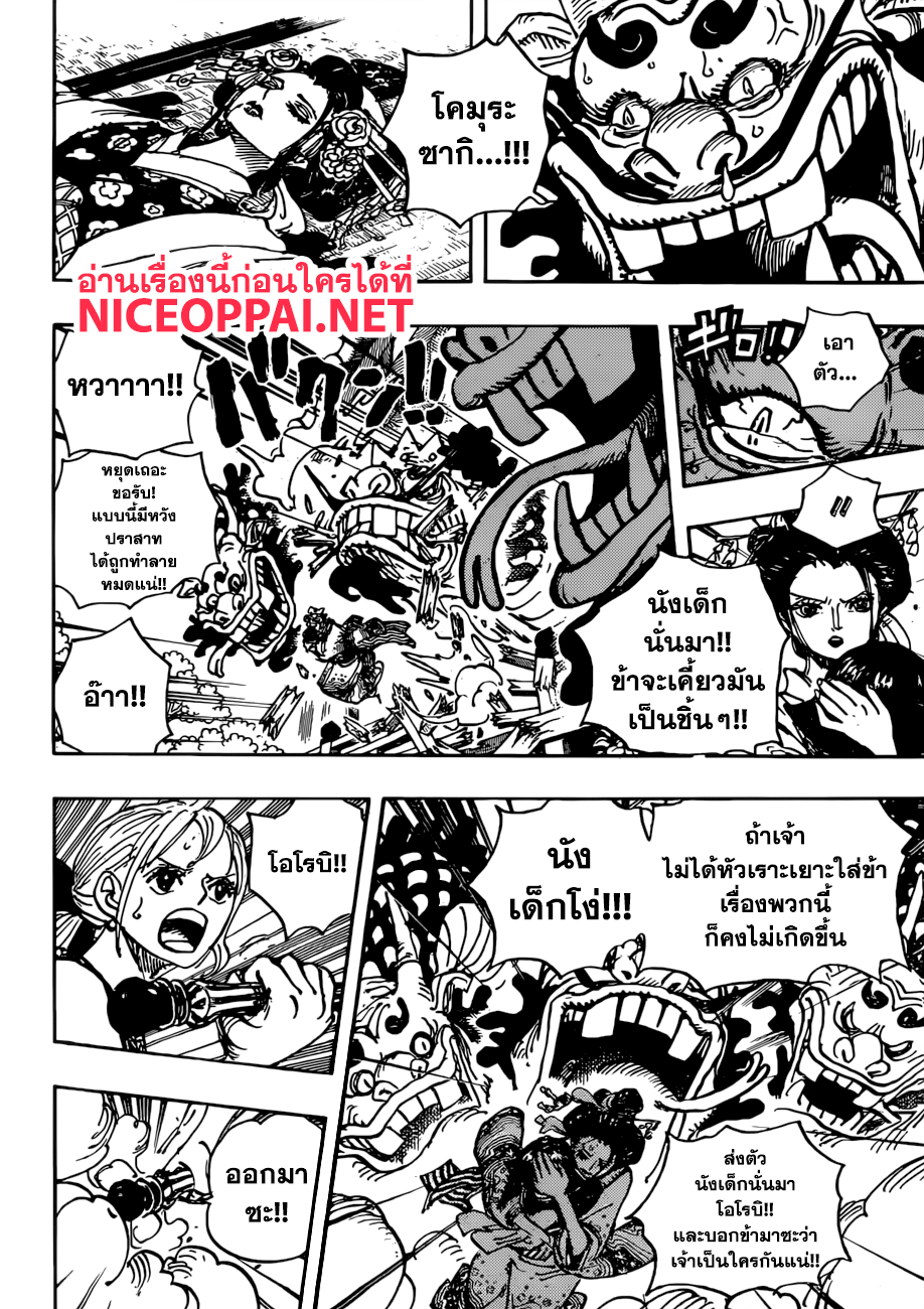 One Piece 933-TH-ความกรุณาของซามูไร
