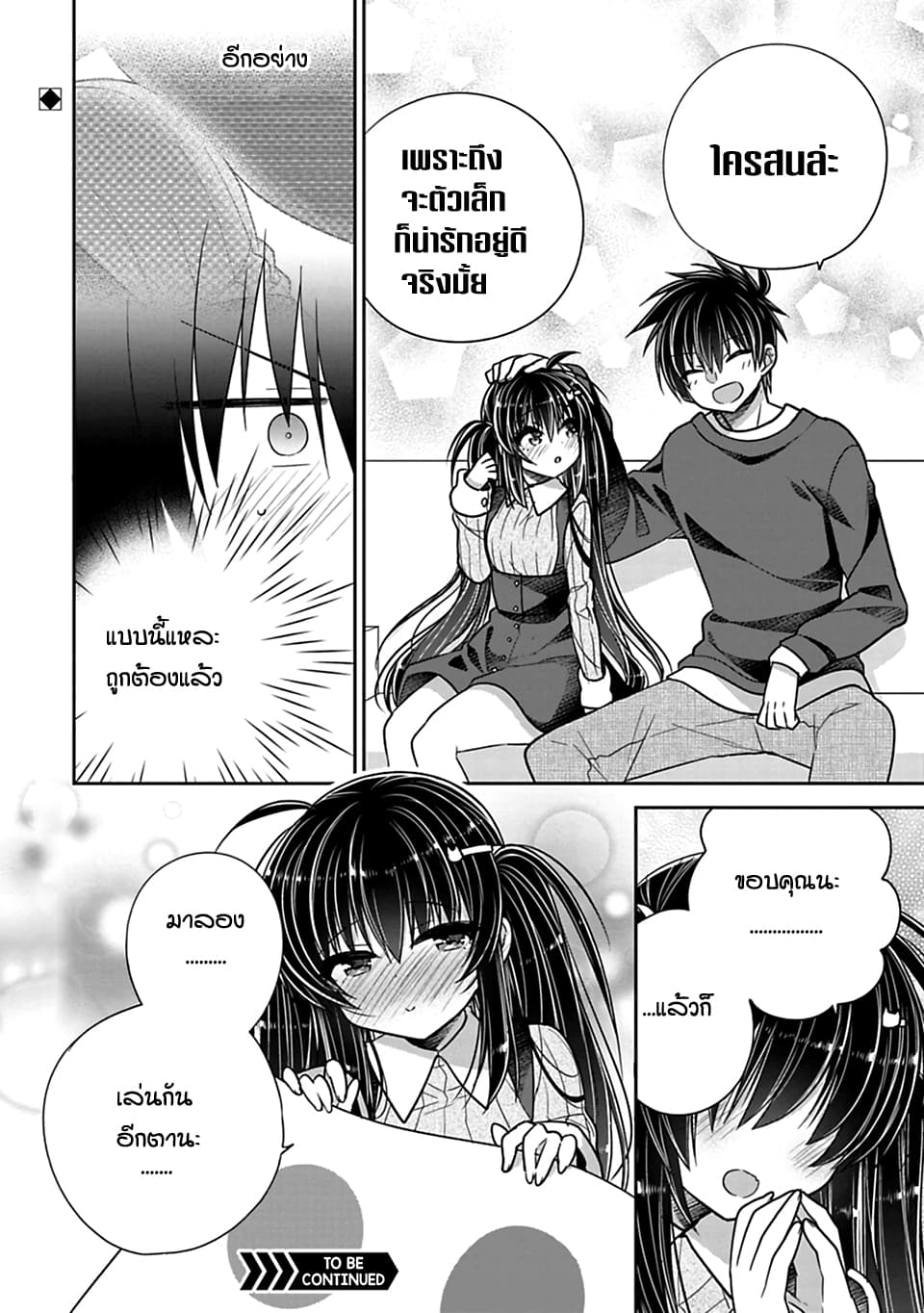 Siscon Ani to Brocon Imouto ga Shoujiki ni Nattara 35-เติบโตขึ้น