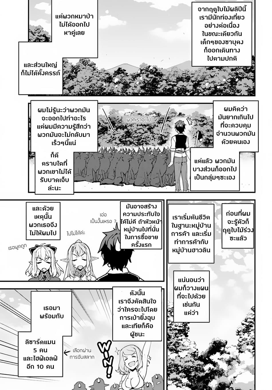 Isekai Nonbiri Nouka ชีวิตเกษตรตามใจ ในต่างโลก 25-25