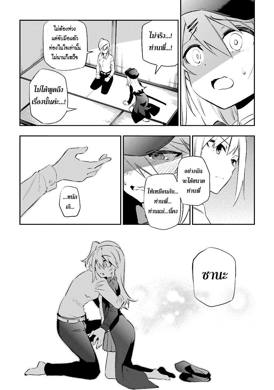 Urami Koi, Koi, Urami Koi 8-ถ้าแมว GO ล่ะ หมาก็ GO ด้วย