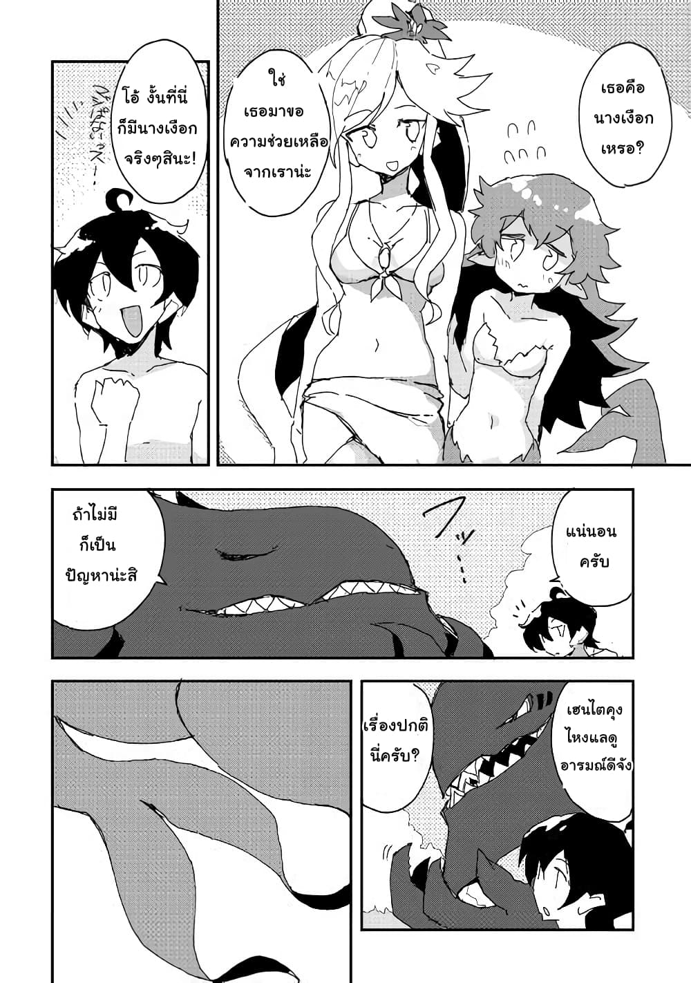 Ore to Kawazu-san no Isekai Hourouki 34-34