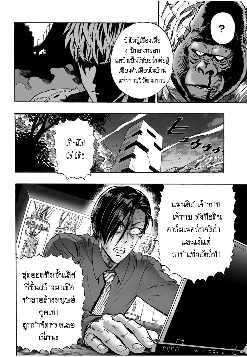 One Punch Man 9-บ้านแห่งการวิวัฒนาการ