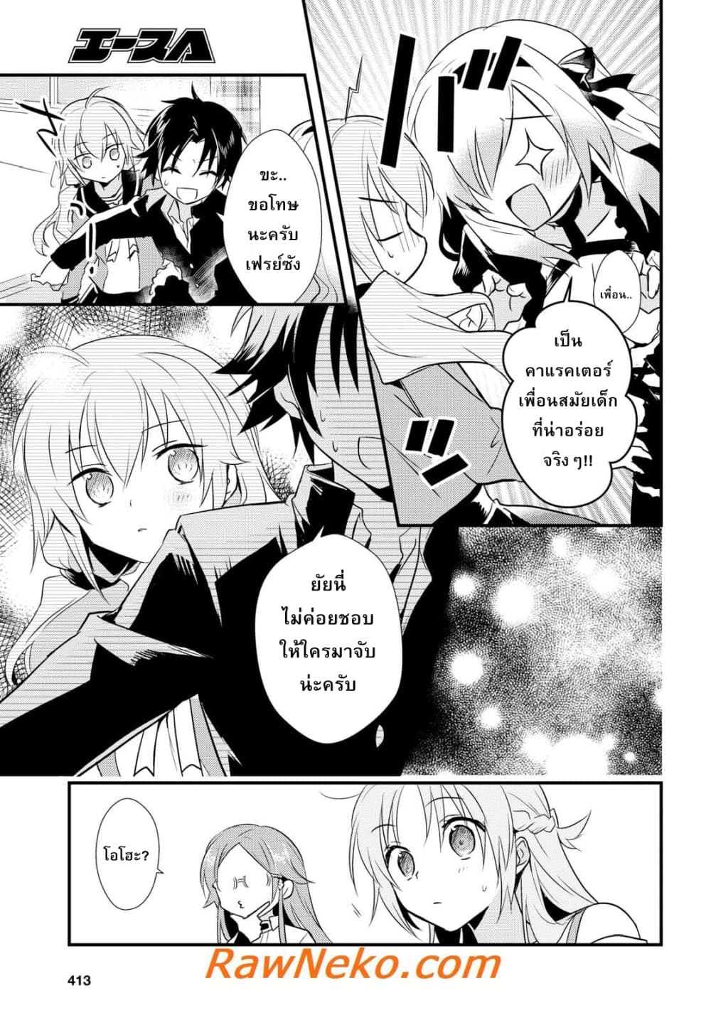 Megami-ryou no Ryoubo-kun หอเทพธิดาพาเพลิน 7-7