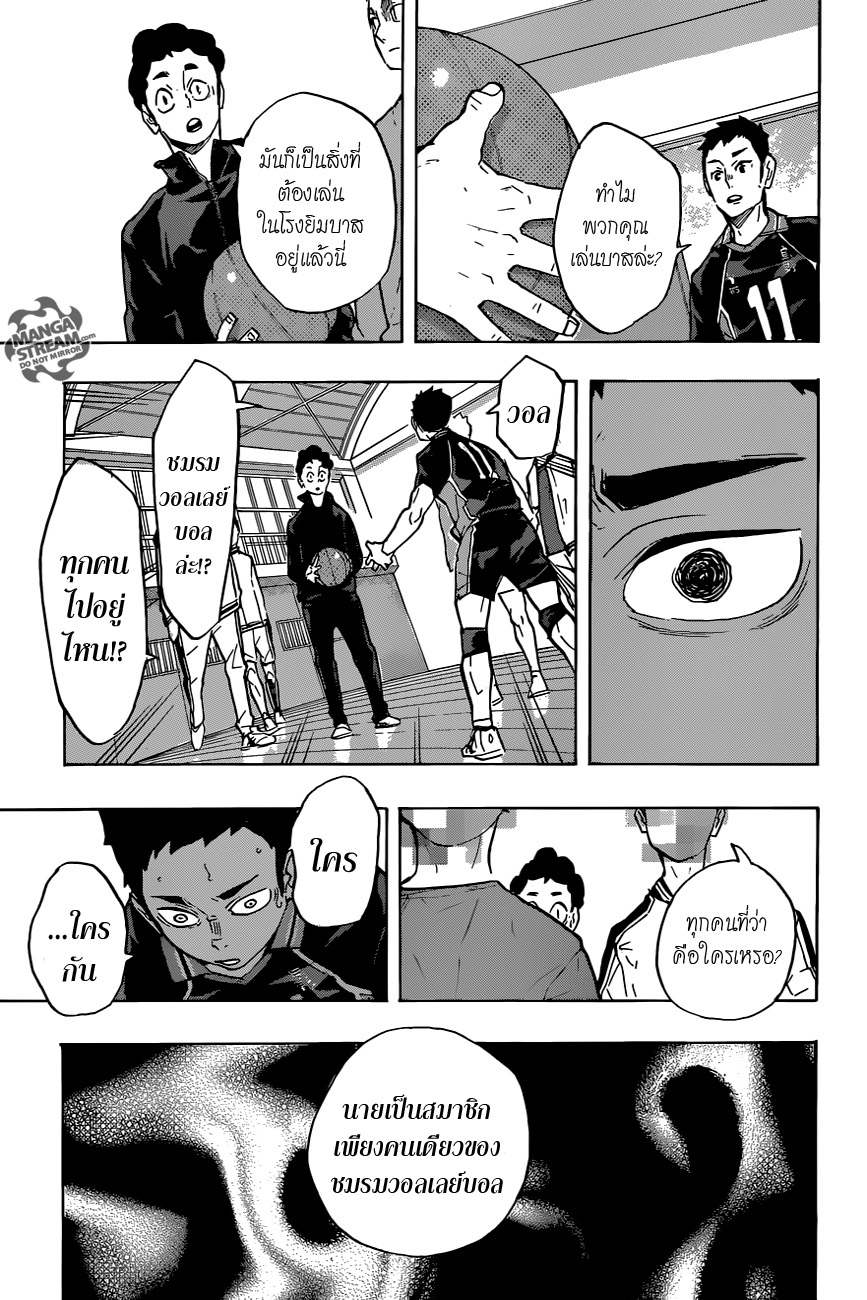 Haikyuu!! 229-วันก่อน