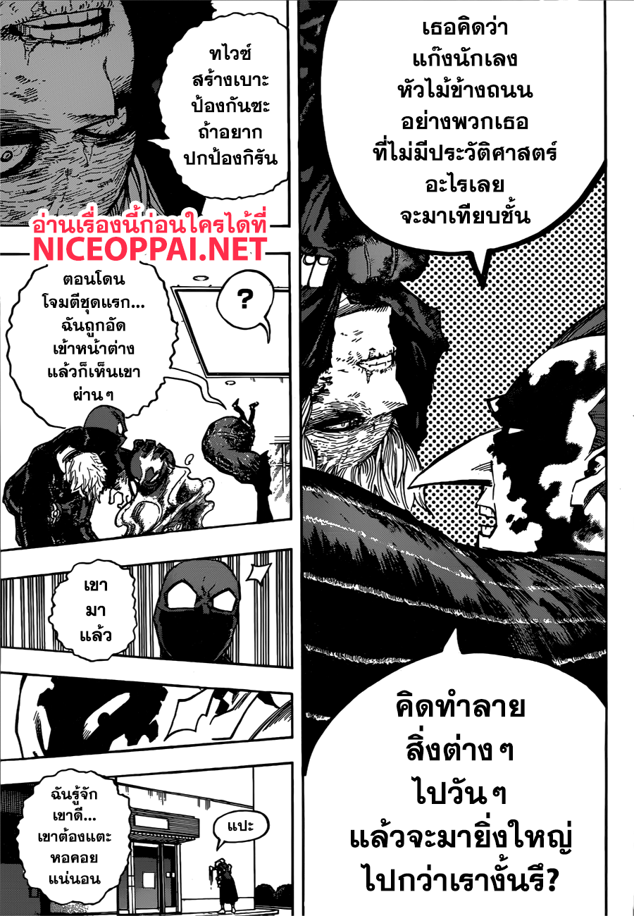Boku no Hero Academia 232-พลังพิเศษ กับ อัตลักษณ์
