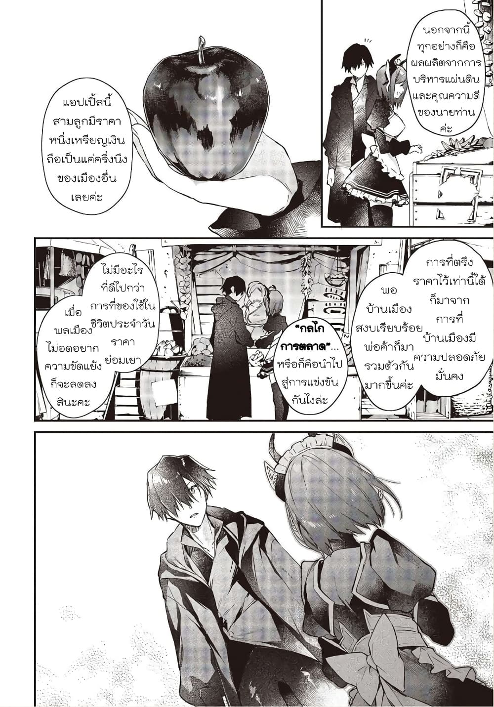 Realist Maou Niyoru Seiiki Naki Isekai Kaikaku จอมมารผู้รู้แจ้งกู้โลก 15-15