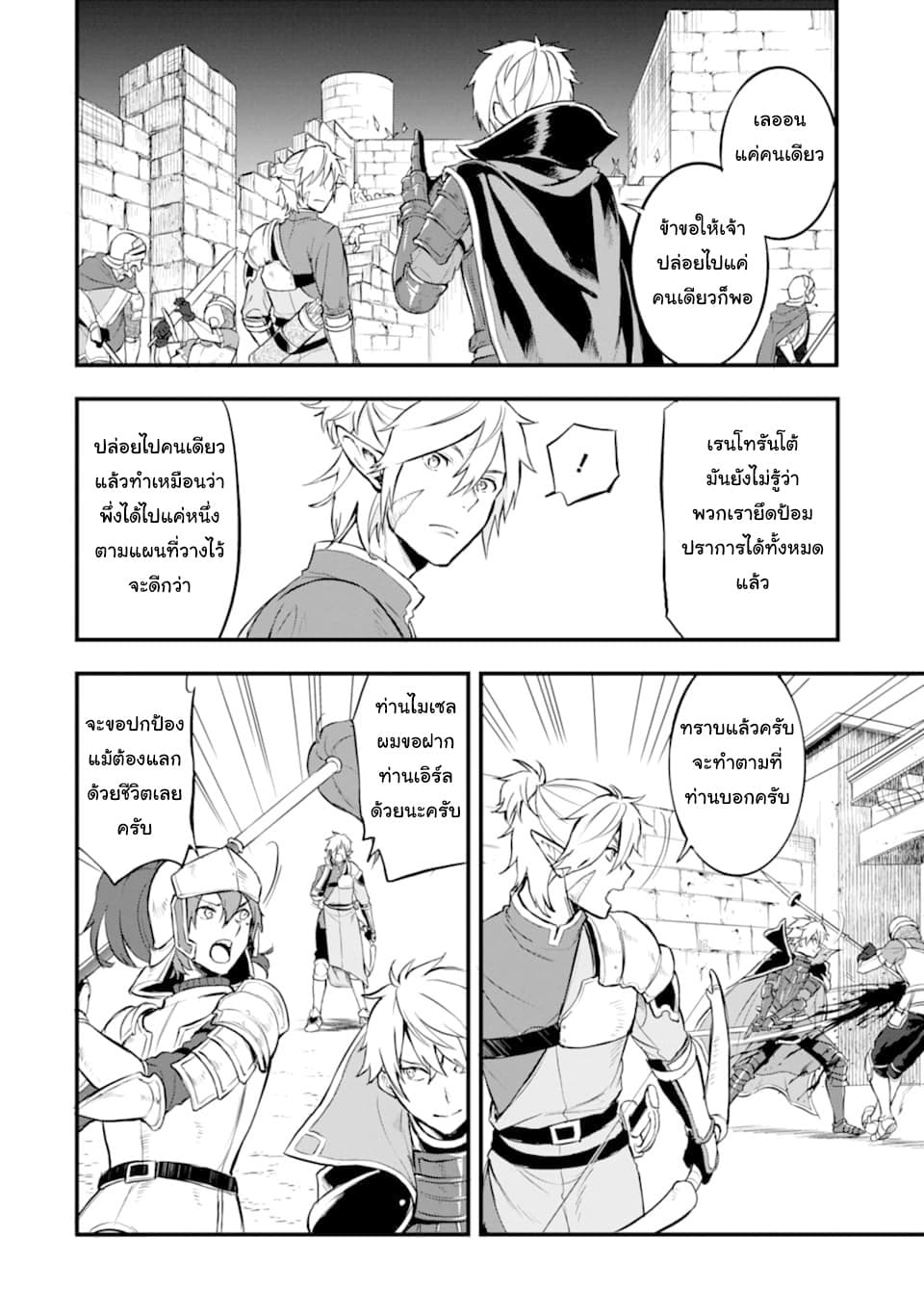 Oda Nobunaga to Iu Nazo no Shokugyo ga Mahou Kenshi yori Cheat Dattanode, Oukoku wo Tsukuru Koto ni Shimashita 15-ความเป็นและความตาย