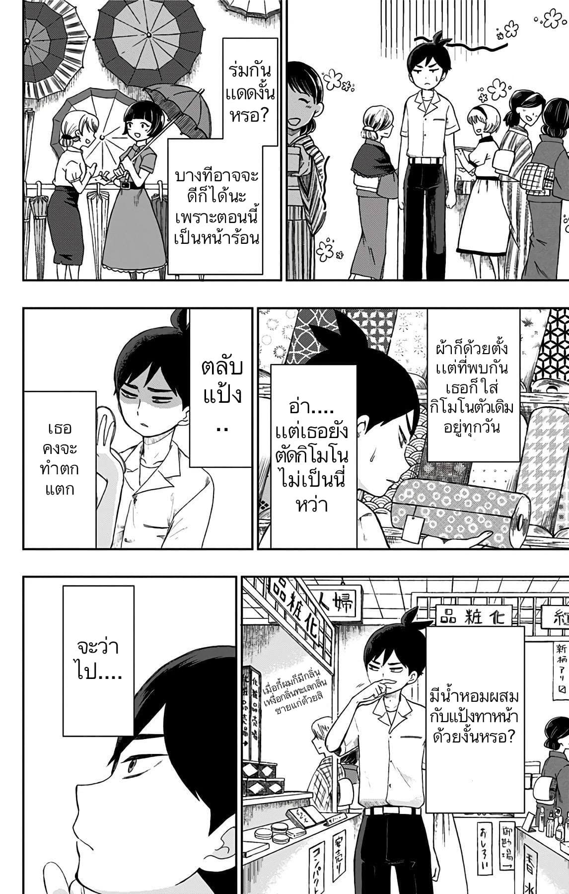 Shouwa Otome Otogibanashi เรื่องเล่าของสาวน้อย ยุคโชวะ 18-จินทาจังแปลกไป