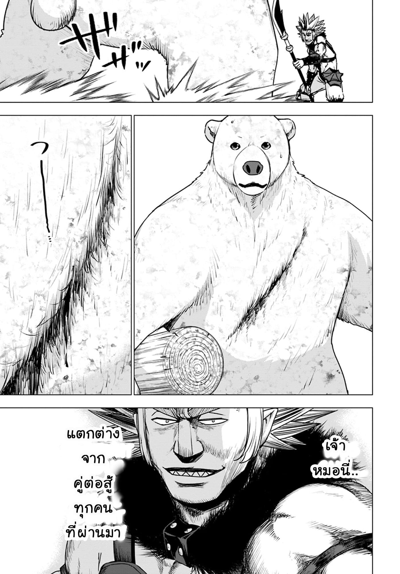 Shirokuma Tensei 12-การต่อสู้ที่สันเขา
