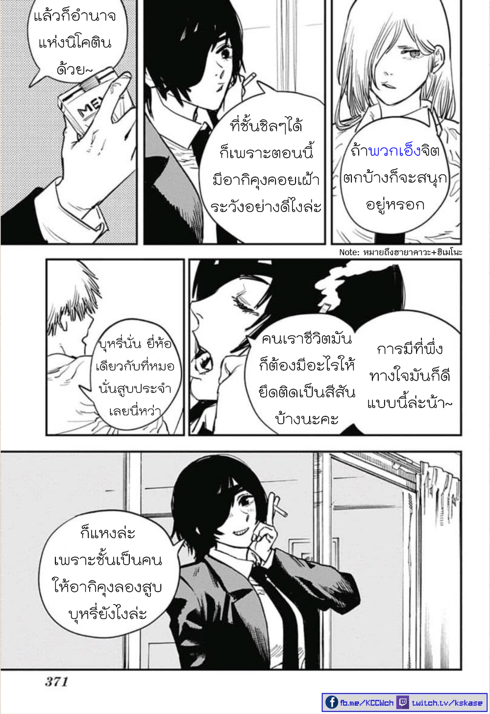 Chainsaw Man 16-ต้องลอง