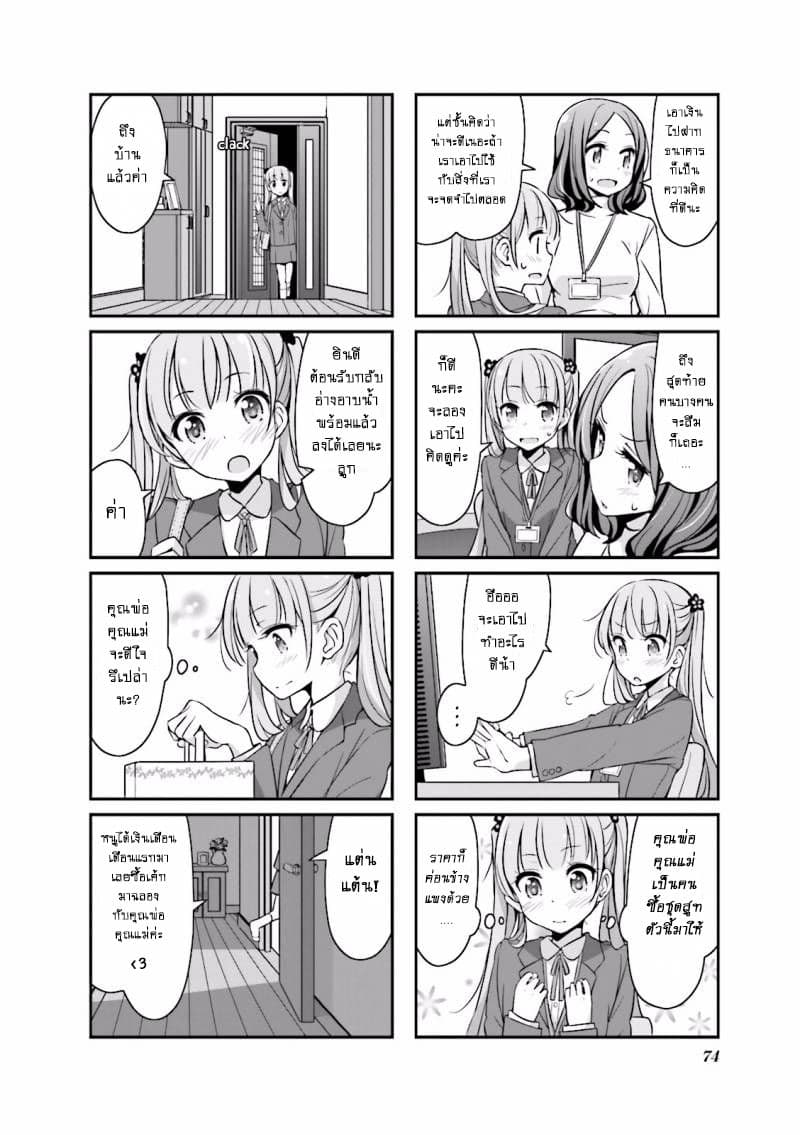 New Game! 8-8