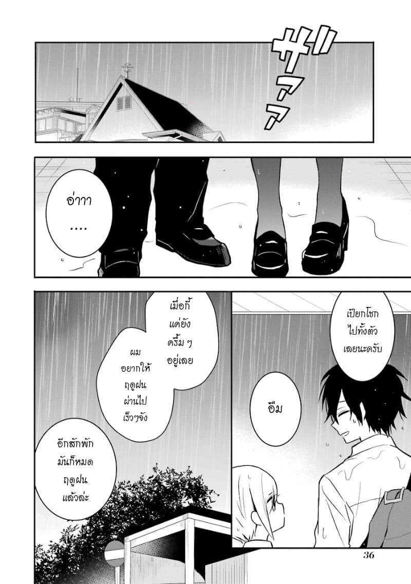 Ore Wa Inu Dewa Arimasen! ผมไม่ใช่น้องหมานะครับรุ่นพี่!! 13-รุ่นพี่กับที่หลบฝน