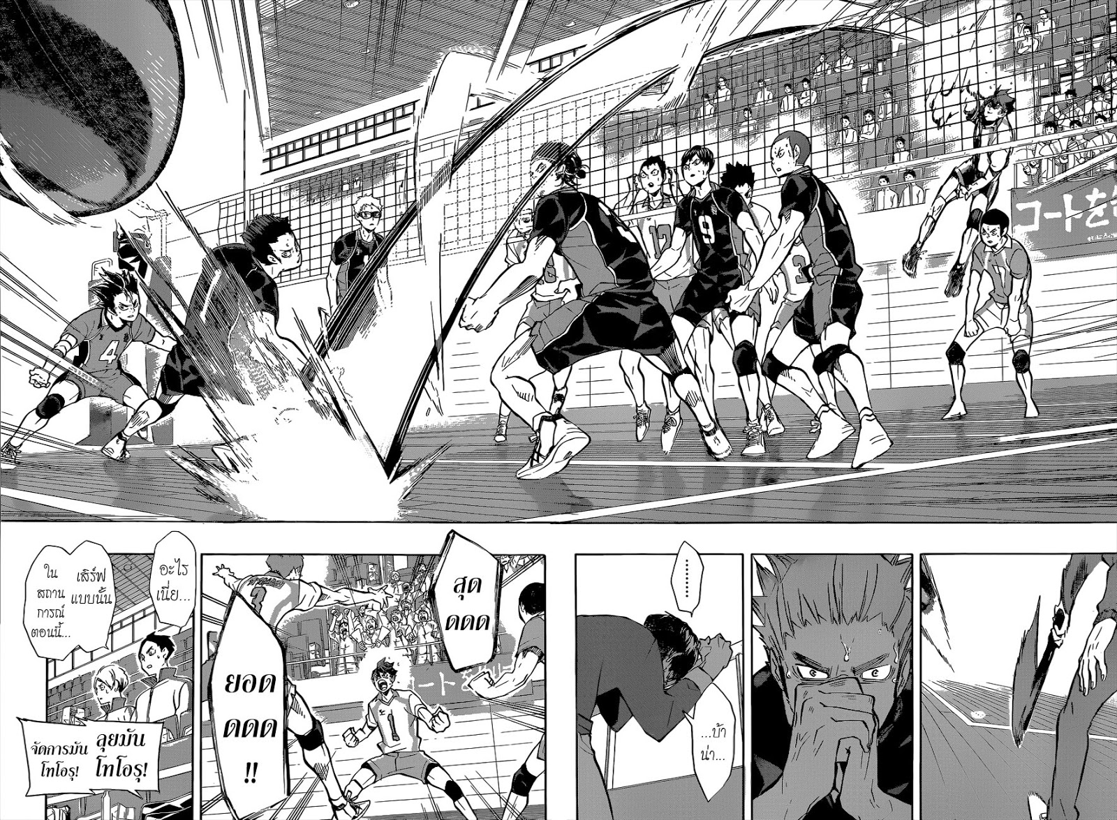 Haikyuu!! 144-ขีดจำกัดในการเปลี่ยน