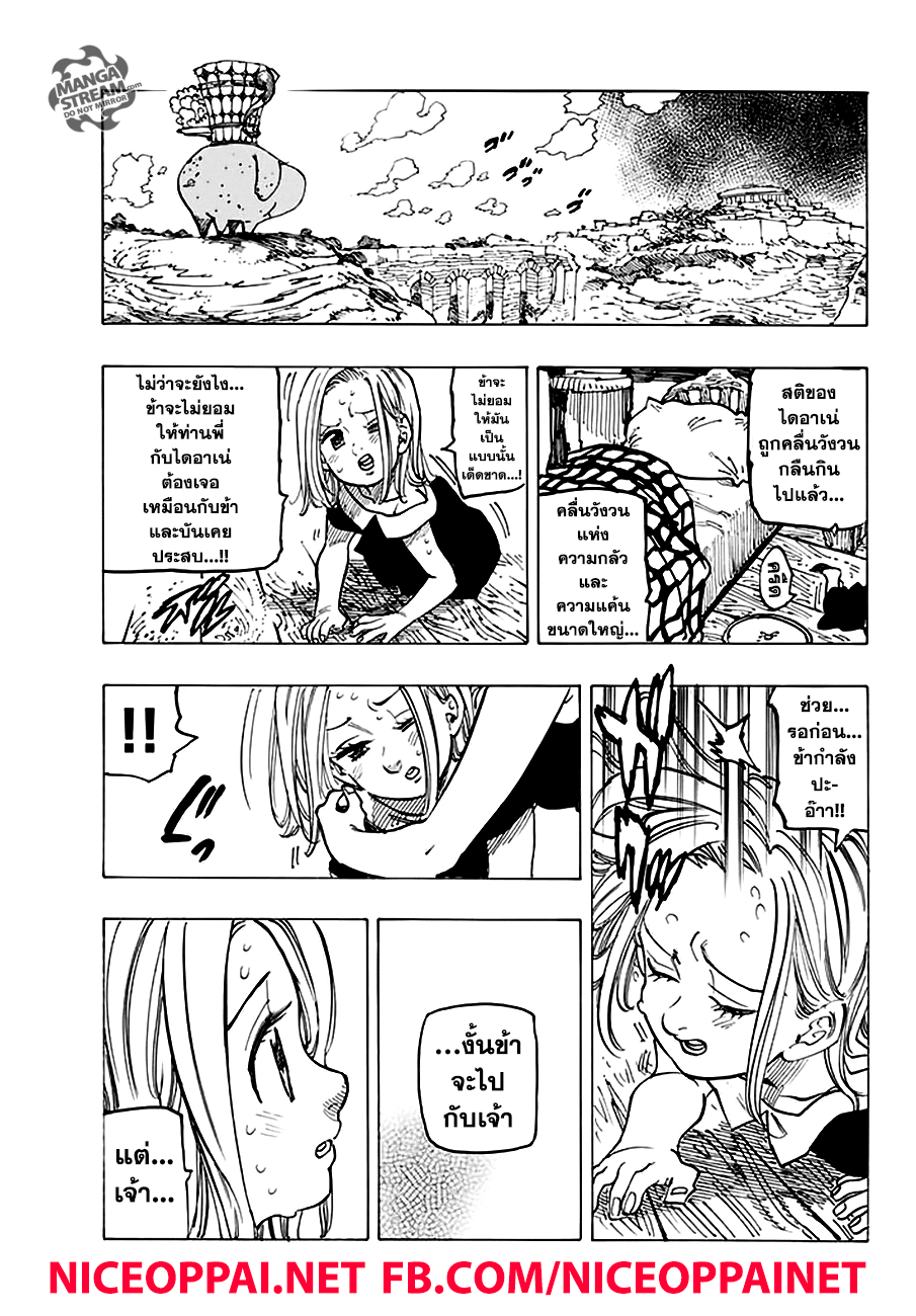 Nanatsu no Taizai 227-ปะทะ! ปะทะ! ปะทะเข้าไป!!!