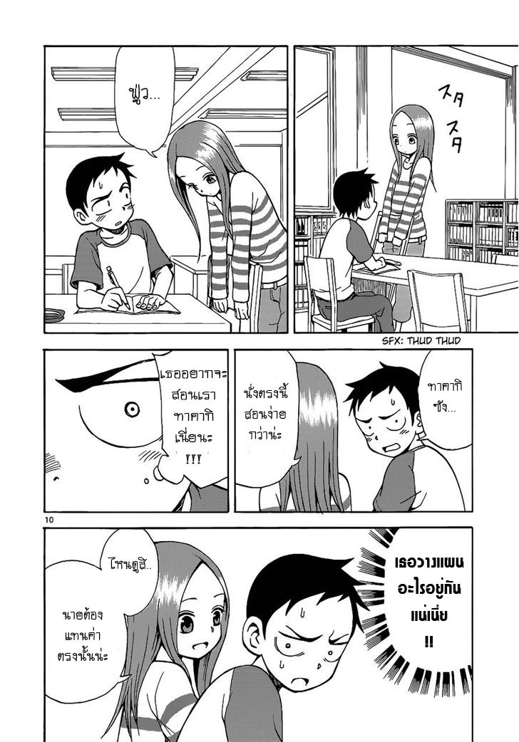 Karakai Jouzu no Takagi-san 11-ติวสอบ