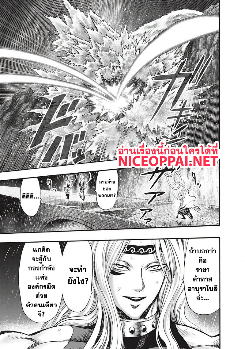 One Punch Man 95-ไอ้นี่มันเร็ว