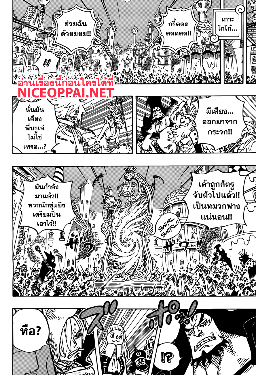 One Piece 897-แผนการหลบหนีเกาะโกโก้ของเพคอมส์