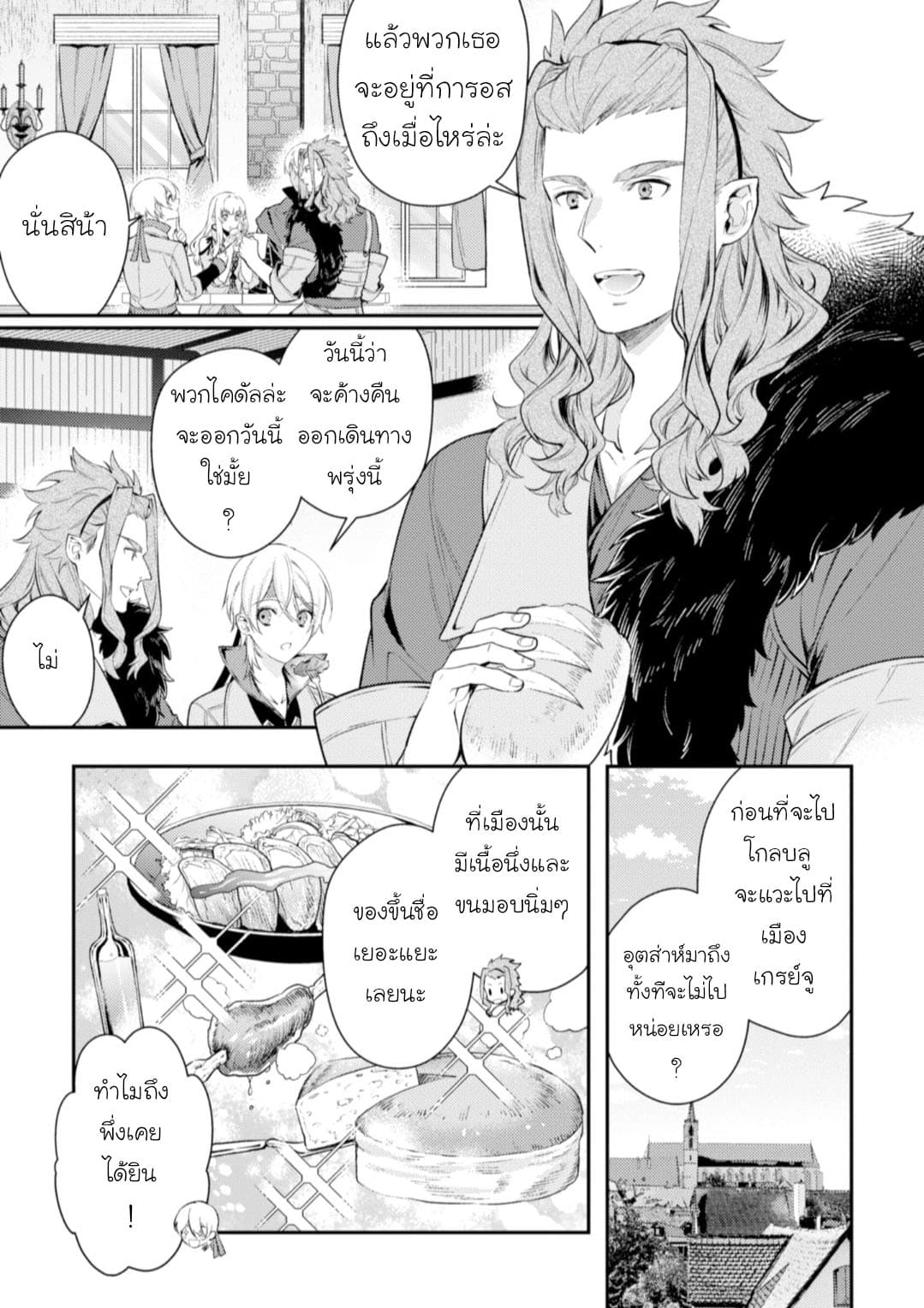 Seijo Futari no Isekai Burari Tabi 9-9