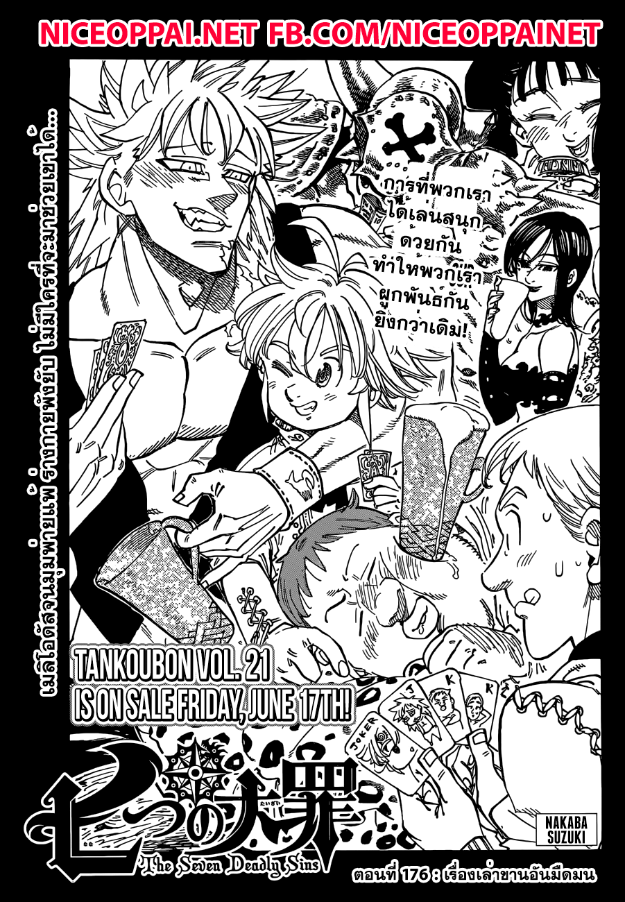 Nanatsu no Taizai 176-เรื่องเล่าขานอันมืดมน