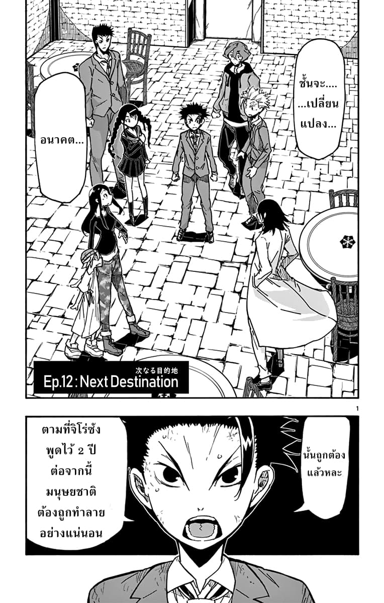 Gofun-go no Sekai 12-12