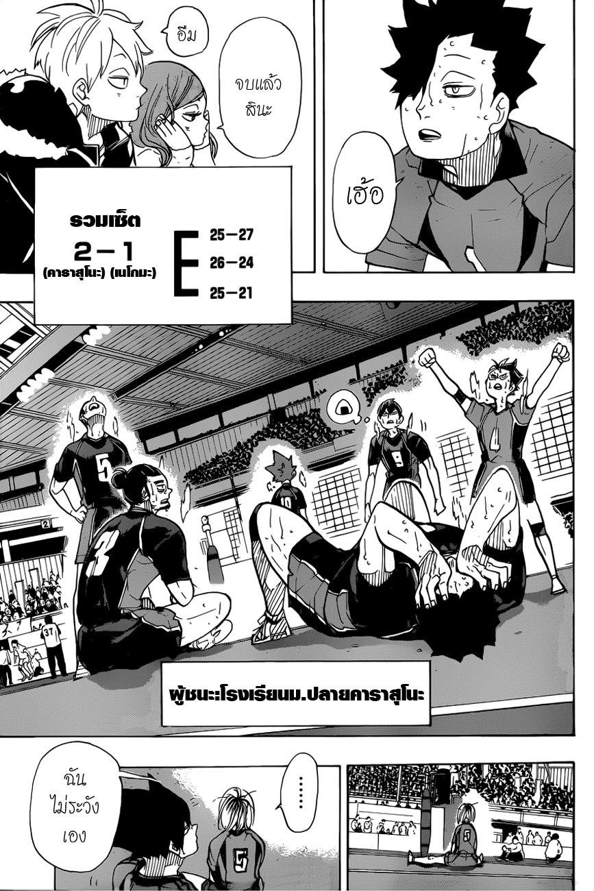 Haikyuu!! 324-จุดจบของการปะทะแห่งยุค