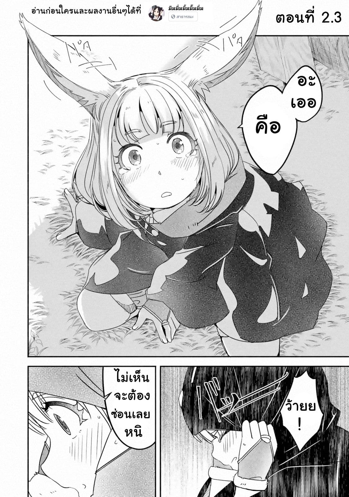 Mom, Please Don't Come Adventuring with Me! ~The Boy Who Was Raised by the Ultimate Overprotective Dragon, Becomes an Adventurer with His Mother~ 2.3-2.3