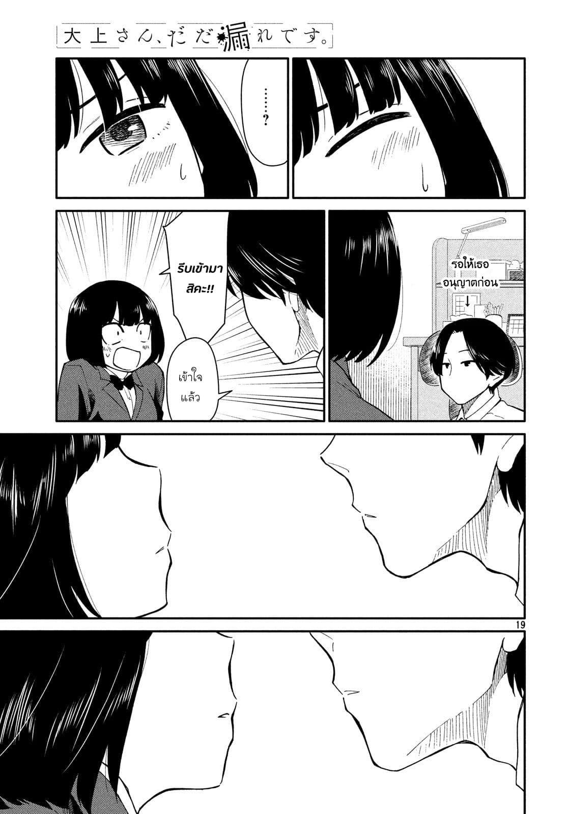 Oogami-san, Dadamore desu 22-สายตา 10,000 โวลต์ของคุณแม่