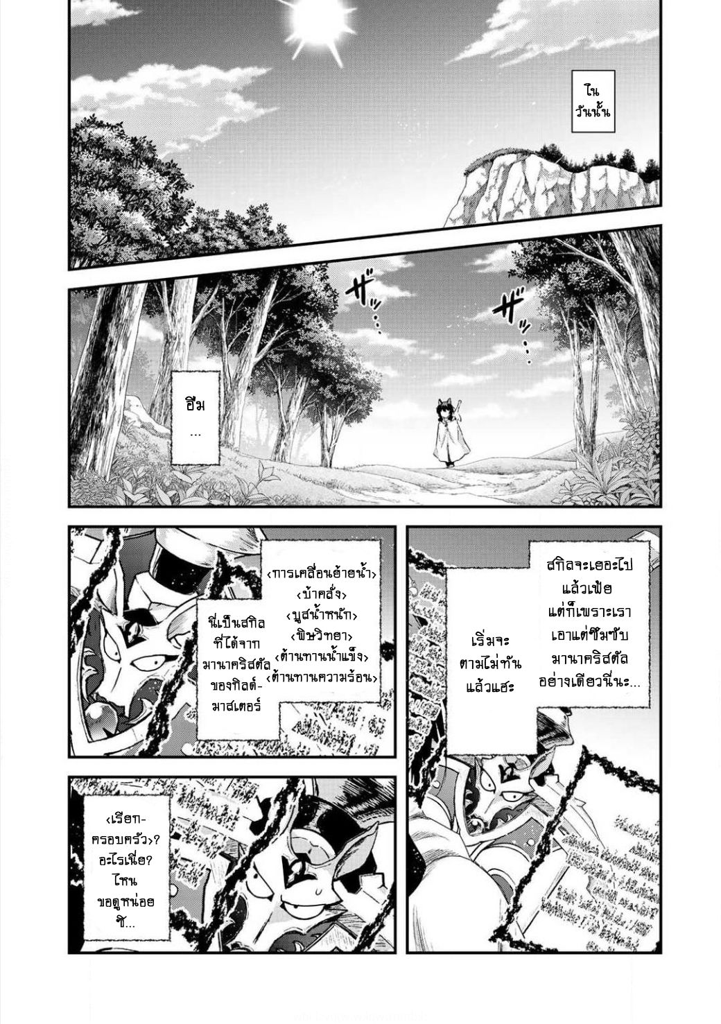 Tensei Shitara Ken deshita 17-มุ่งหน้าสู่ดันเจี้ยนรังแมงมุม