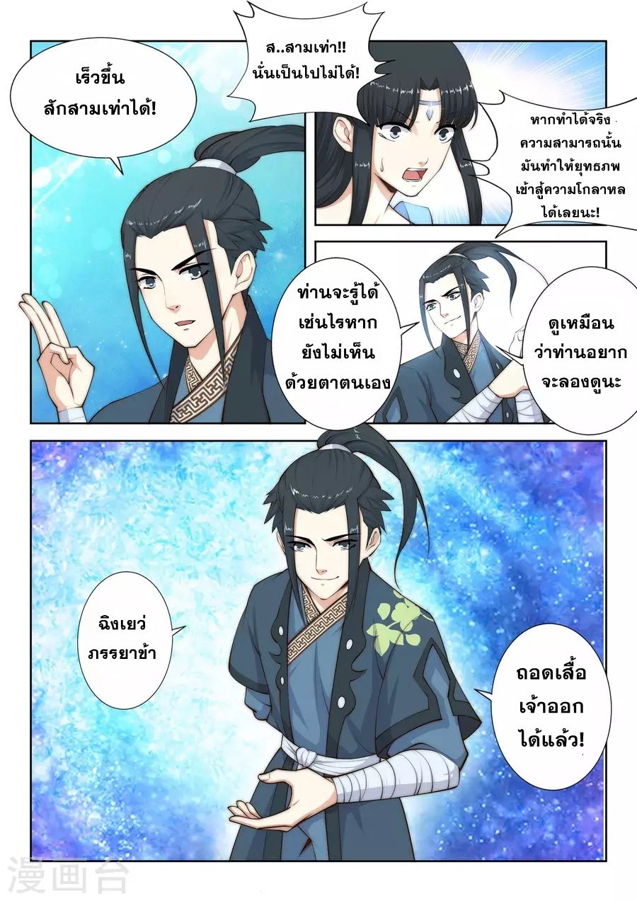 Against the Gods อสูรพลิกฟ้า 12-12