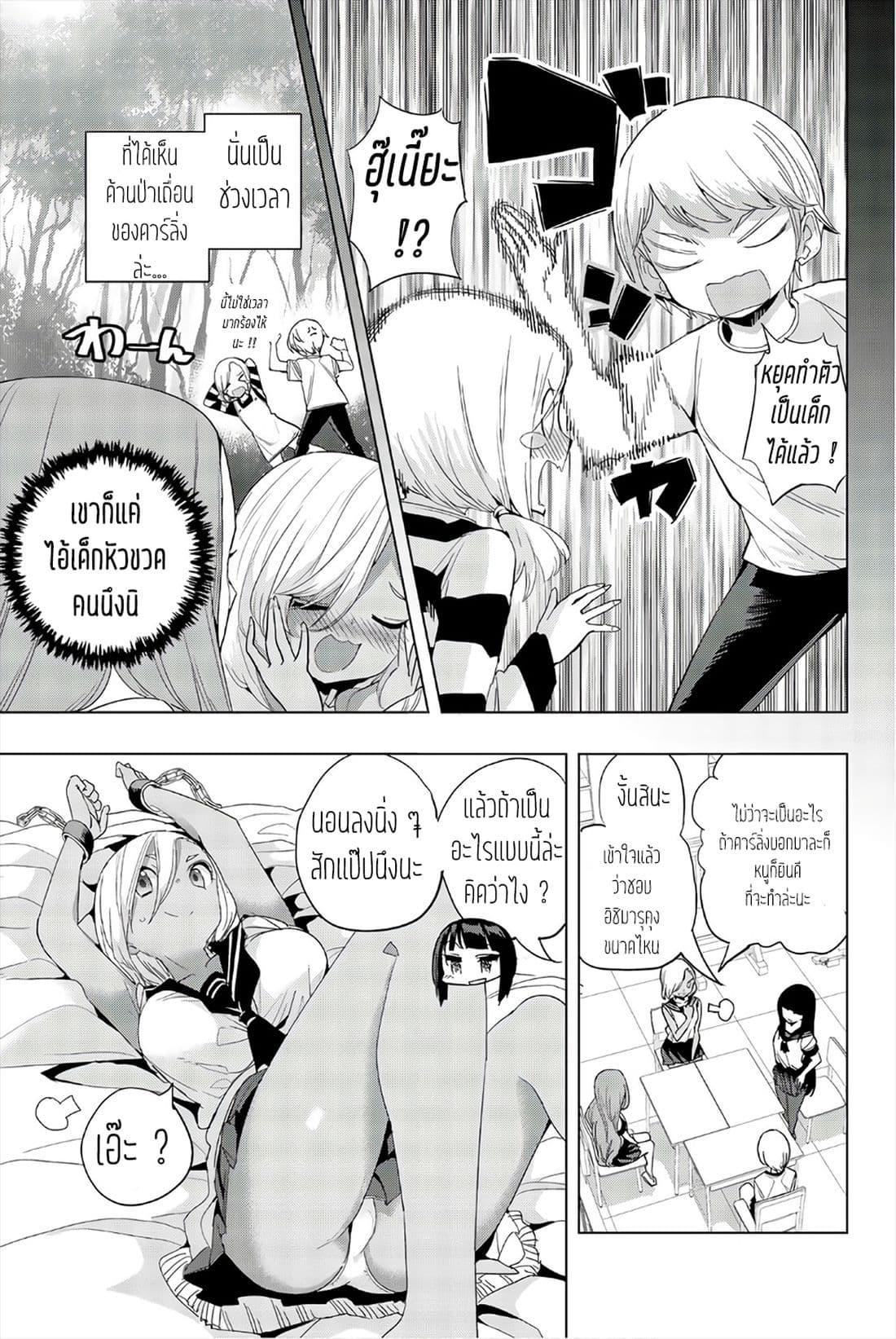 Houkago no Goumon Shoujo 12-คุณสมบัติของมนุษย์ !?