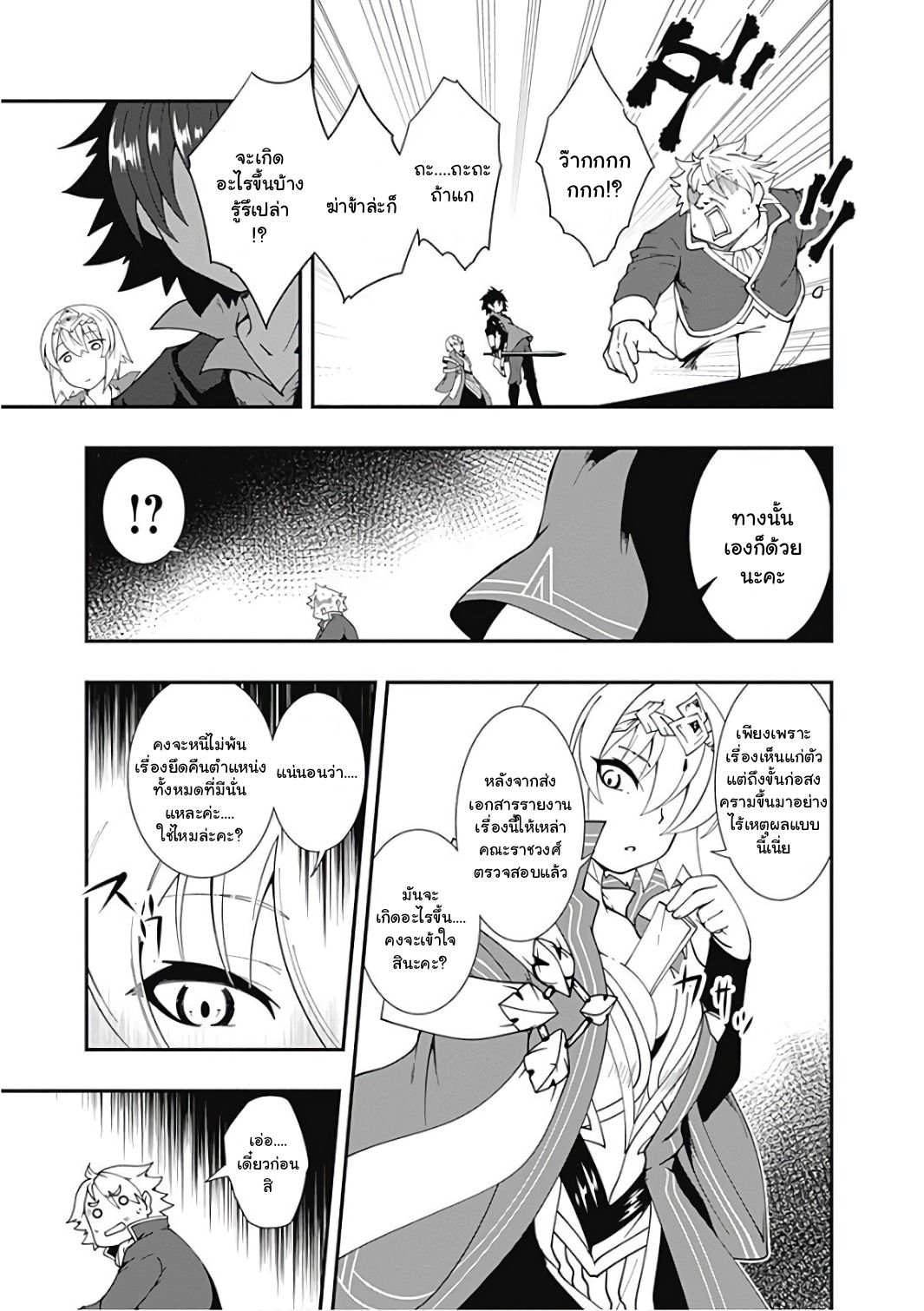 Jichou shinai Motoyuusha no Tsuyokute Tanoshii New Game ไม่อดกลั้นอีกต่อไปแล้วโว้ย! อดีตผู้กล้าสุดแกร่งจะขอสนุกไปกับการเริ่มต้นเกมส์ใหม่ 15-15