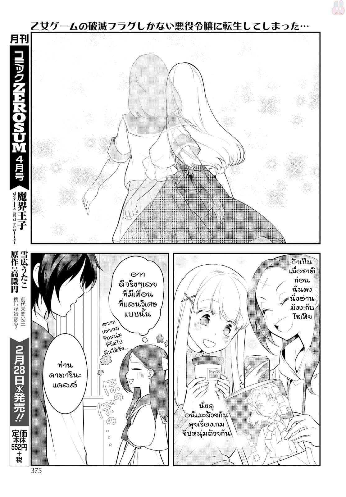 Otome Akuyaku Reijo 6-พบเจอกับพี่น้องรูปงาม (2)