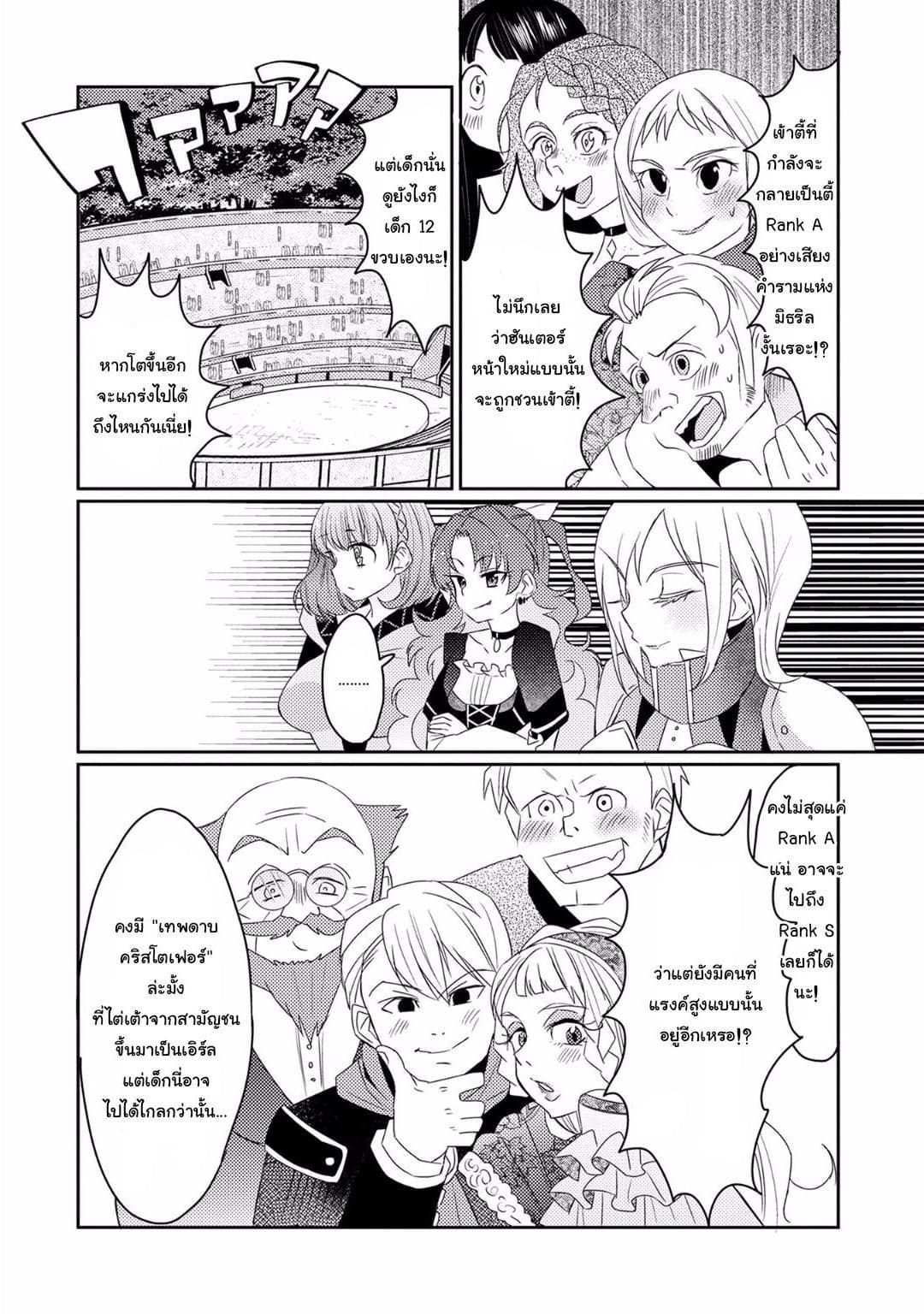 Watashi, Nouryoku wa Heikinchi de tte Itta yo ne! 11-ทดสอบจบการศึกษา 3