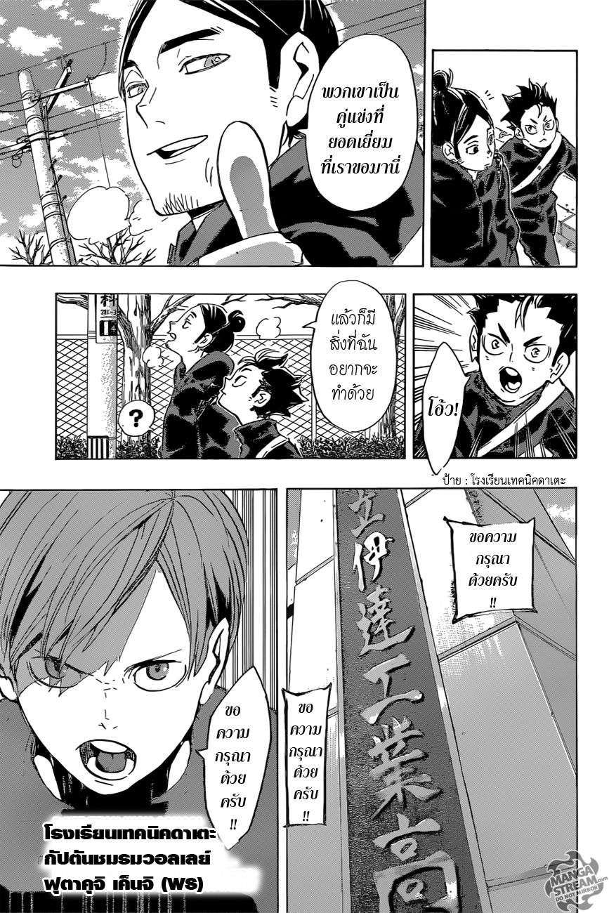 Haikyuu!! 221-กำแพงอีกครั้ง