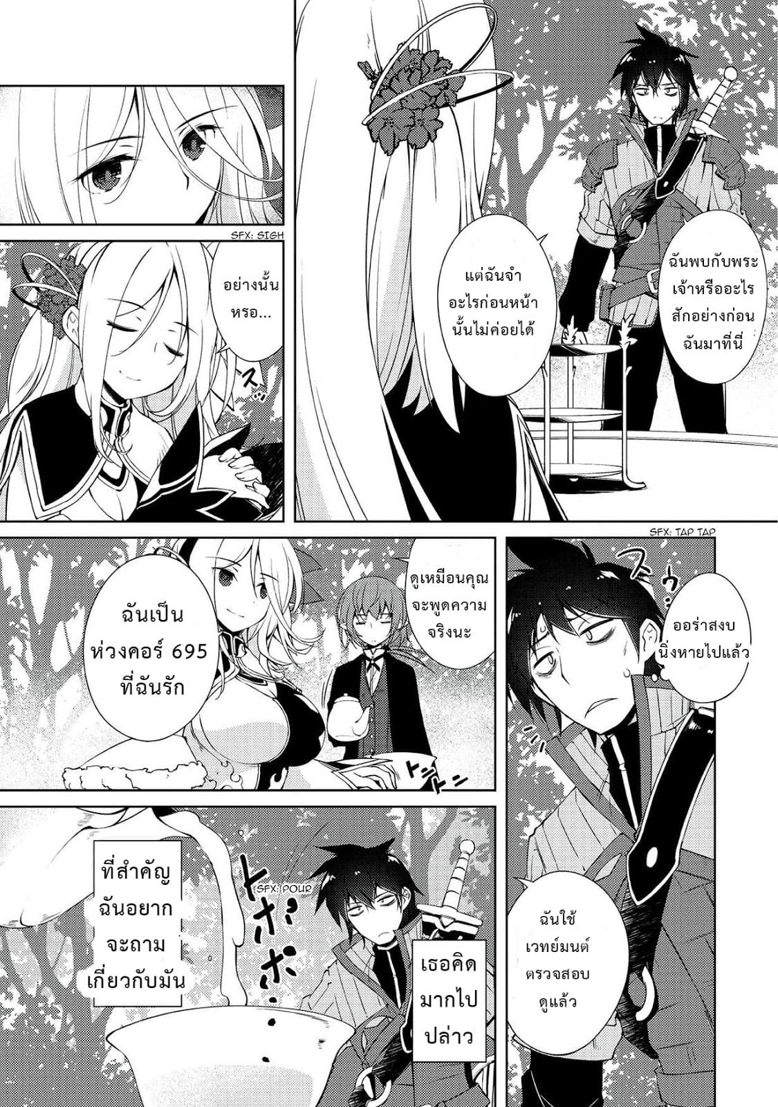 Lazy Dungeon Master ดันเจี้ยนมาสเตอร์ผู้ไม่อยากทำงานอย่างที่สุด 6-6