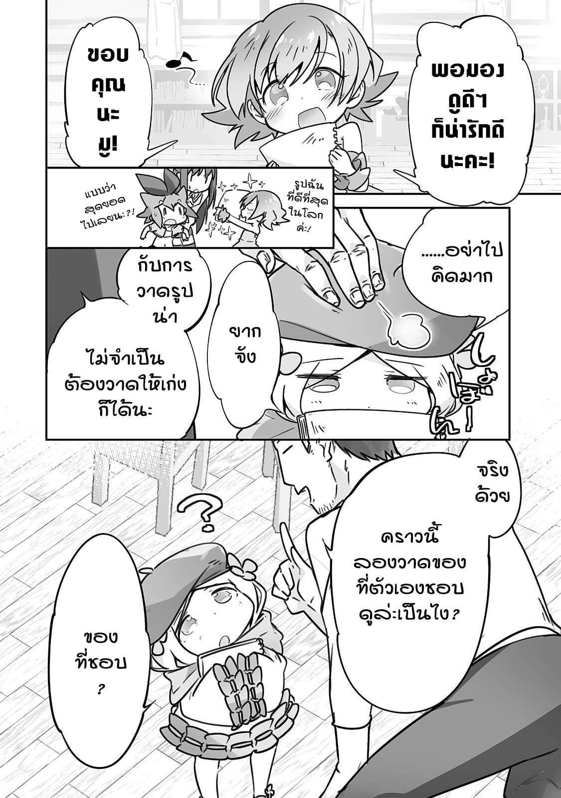 Isekai Hoikuen o Hirakimashita ~ Fusei Skill de Saikyou Loli Seirei-tachi wa Dere Dere desu ~ 14-วาดภาพ