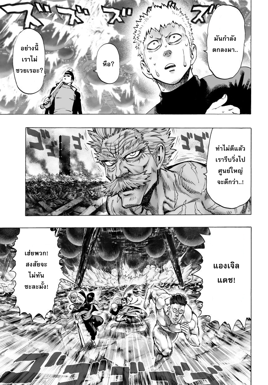 One Punch Man 36-พังทลาย