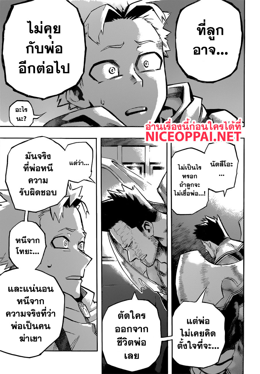 Boku no Hero Academia 252-คนที่ไม่อาจยกโทษให้ได้