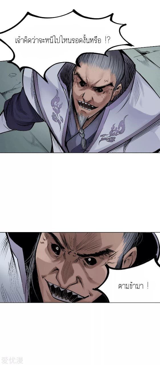The Demon Blades 16-16