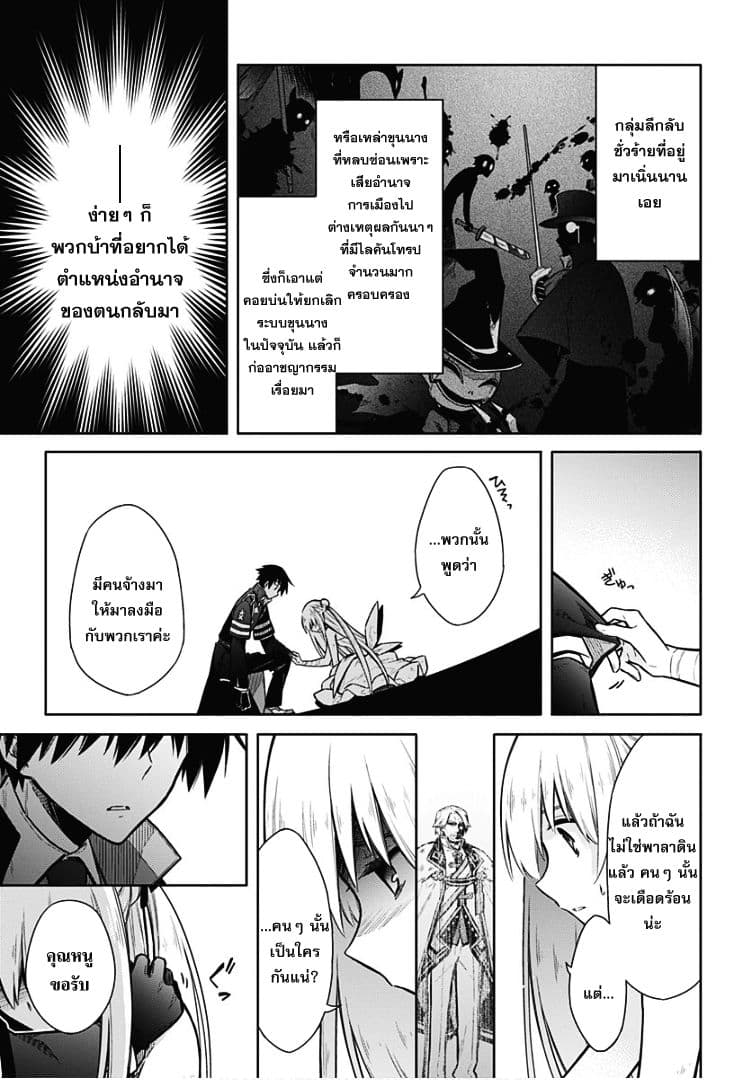 Assassin's Pride 15-~จุดยืน~