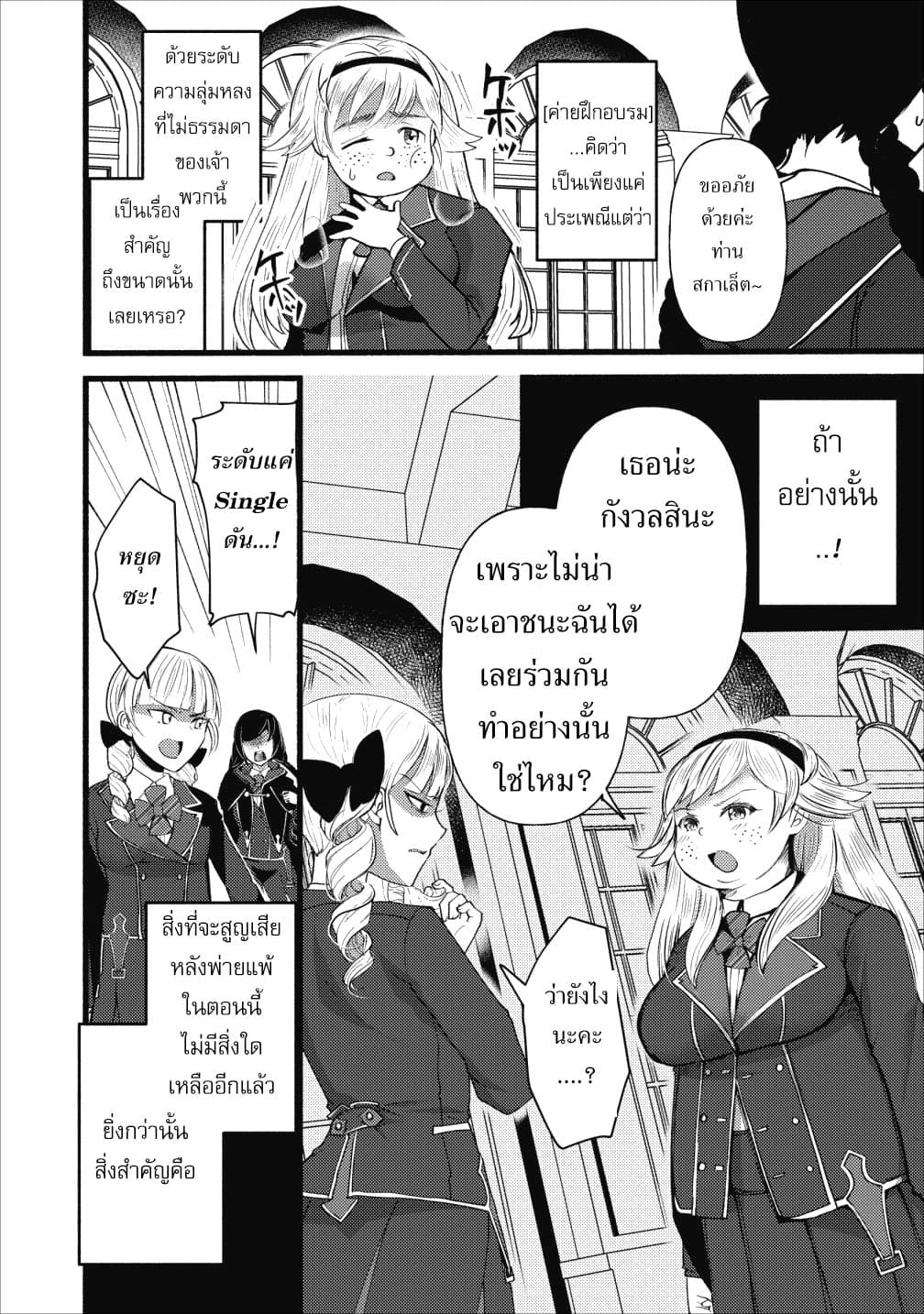 Ellie Golden to Itazurana Tenkan: Busu de Debu Demo Ikemen Elite 4-4