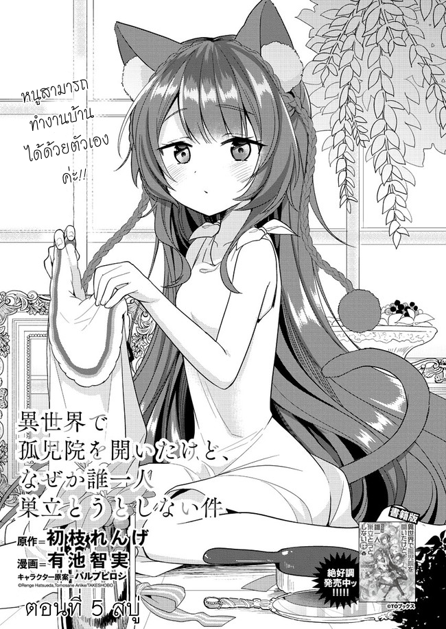 Isekai de Kojiin wo Hiraita kedo, Naze ka Darehitori Sudatou to Shinai Ken 5-5
