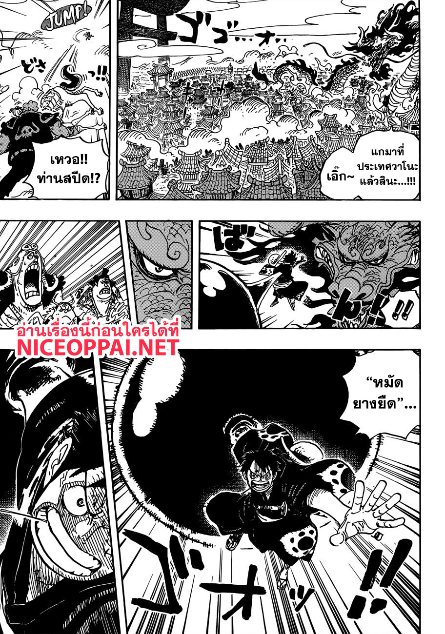 One Piece 923-จักรพรรดิ ไคโด VS ลูฟี่