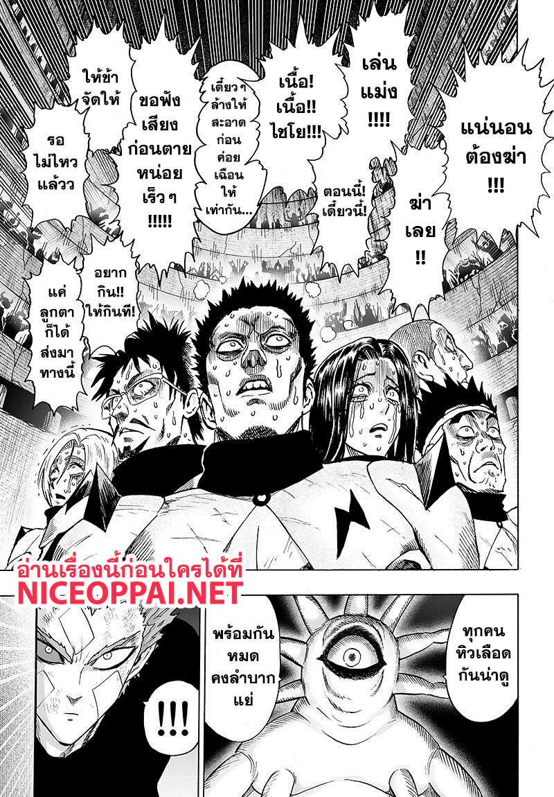 One Punch Man 86-ฐานลับ