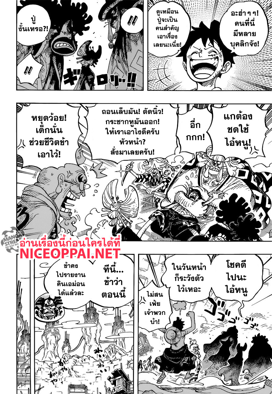 One Piece 952-ฮิโยริ กับ คาวามัตสึ