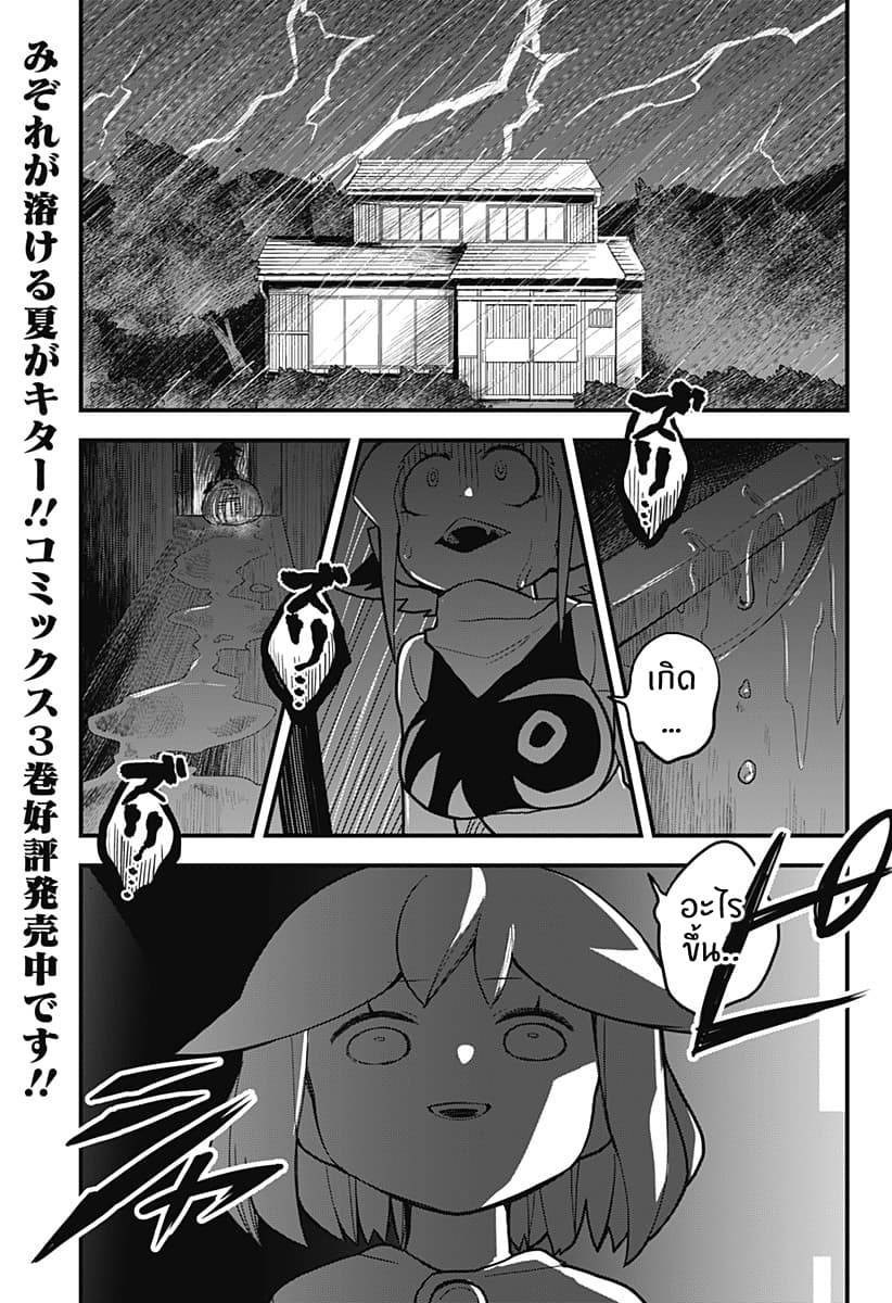 Tokedase! Mizore-chan 37-37