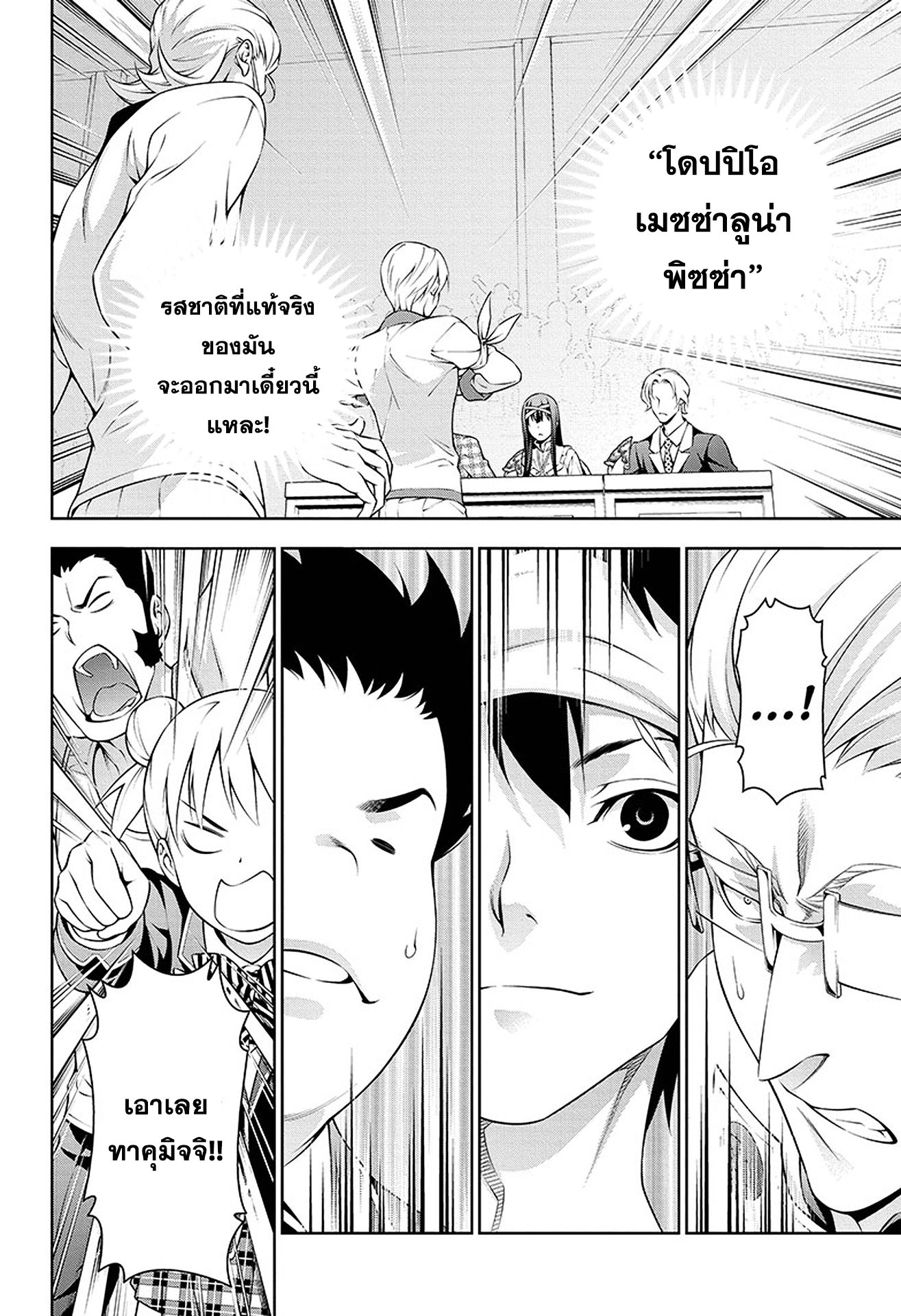 Shokugeki no Soma 237-โดปปิโอ้ เมซซ่าลูน่า พิซซ่า
