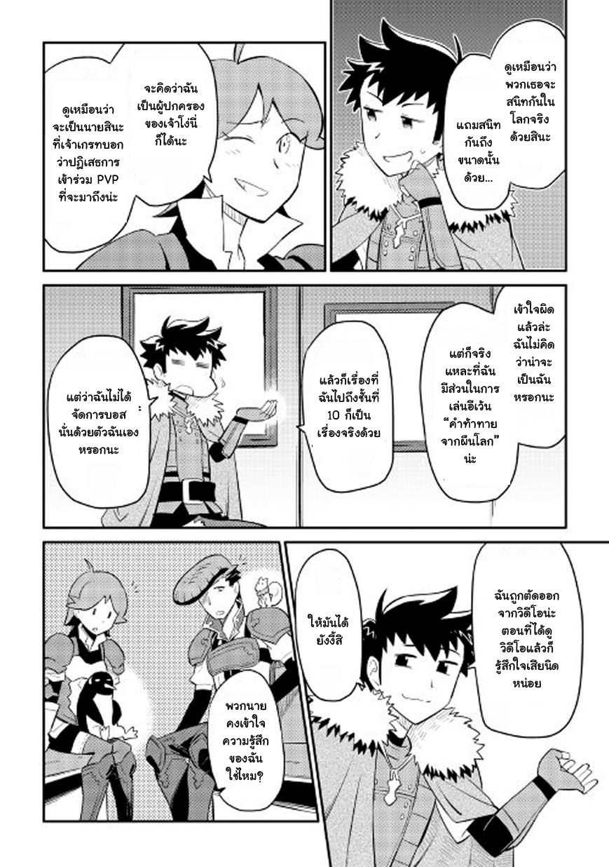 Toaru Ossan no VRMMO Katsudouki 26-26