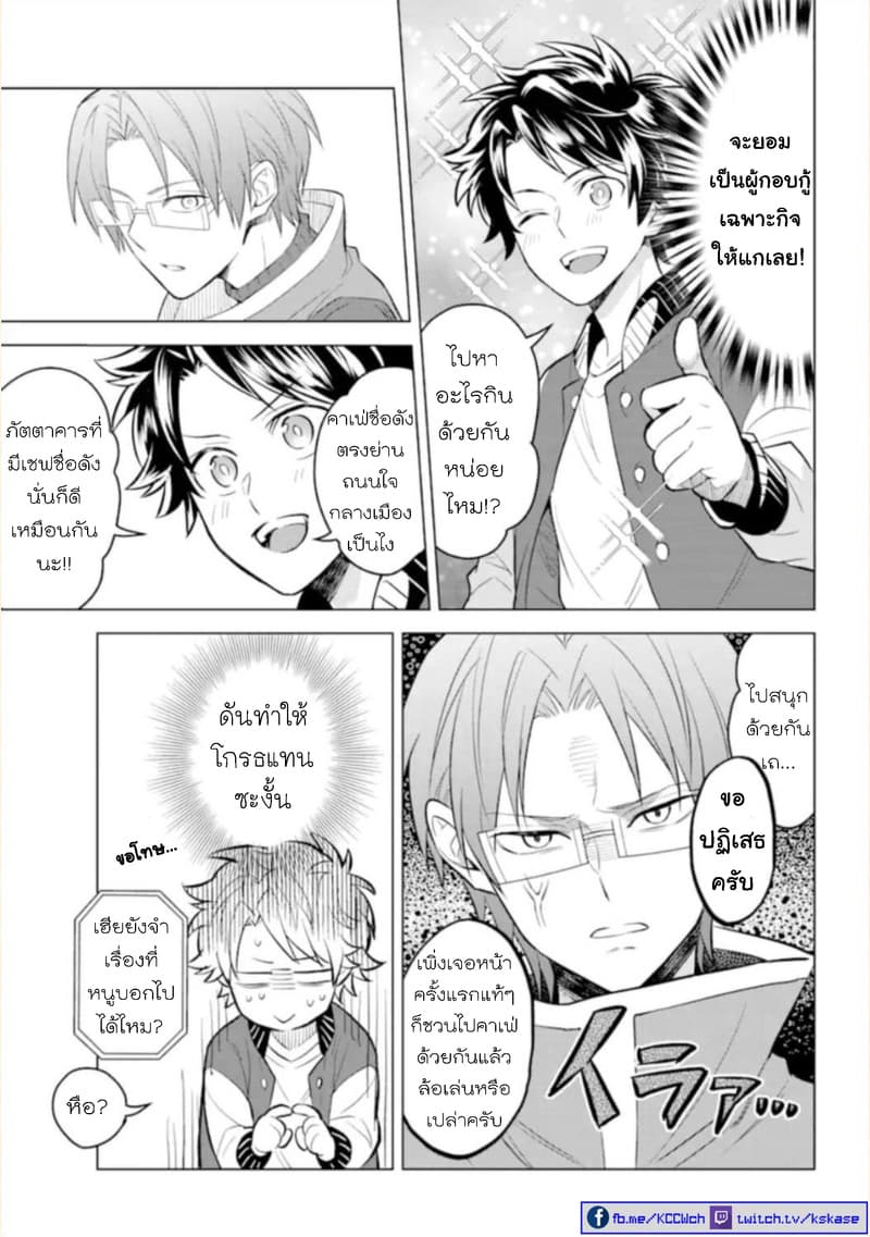 Otome Game Tensou Ore ga Heroine de Kyuuseishu!? 1-นักเวทหลวง VS ตัวผม!?